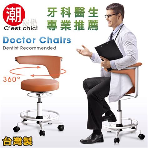 辨公椅子|【Cest Chic】Doctor Chair專業辨公椅